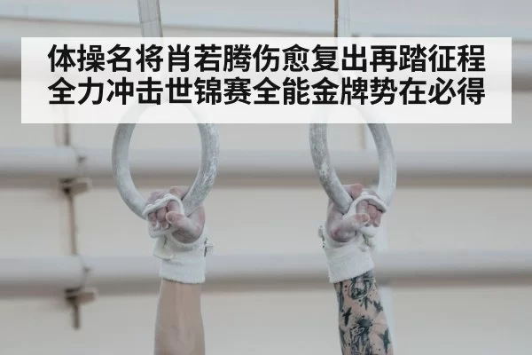 artistic gymnastics